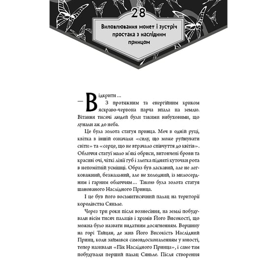 Книга Благословення Небесного Урядника. Том 3, (484531) 5