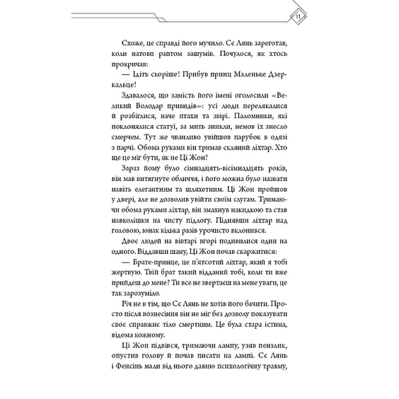 Книга Благословення Небесного Урядника. Том 3, (484531) 9