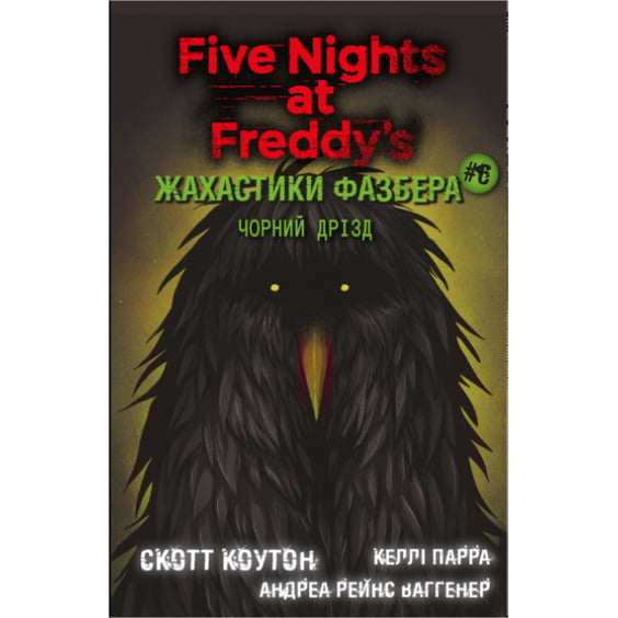 Книга Five Nights at Freddy's. Жахастики Фазбера. Чорний дрізд. Книга 6, (483619)