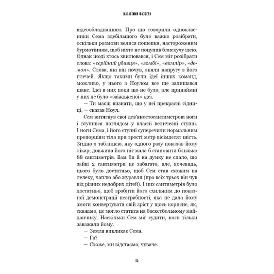 Книга Five Nights at Freddy's. Жахастики Фазбера. Чорний дрізд. Книга 6, (483619) 7