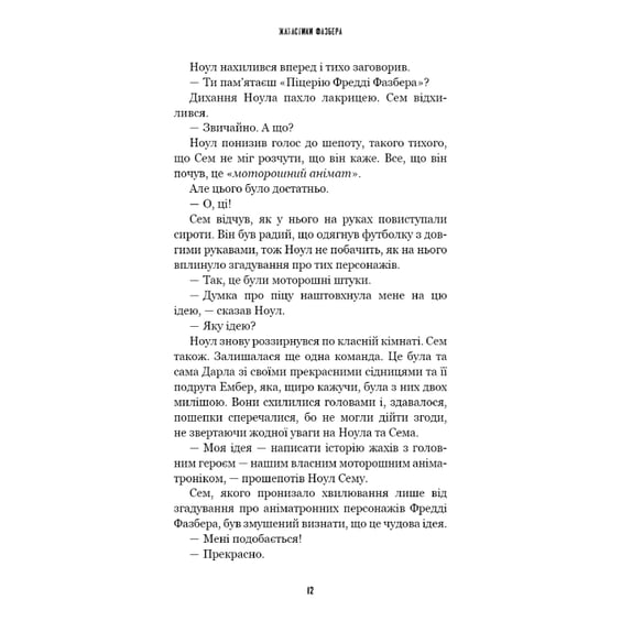 Книга Five Nights at Freddy's. Жахастики Фазбера. Чорний дрізд. Книга 6, (483619) 9