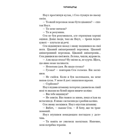 Книга Five Nights at Freddy's. Жахастики Фазбера. Чорний дрізд. Книга 6, (483619) 10