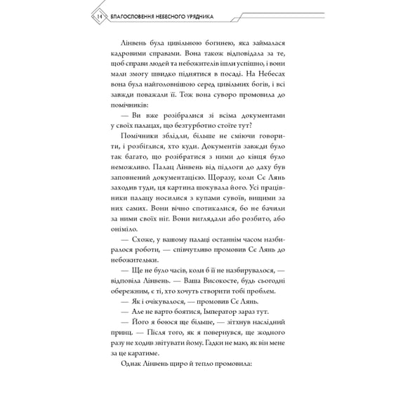 Книга Благословення Небесного Урядника. Том 2, (483657) 12