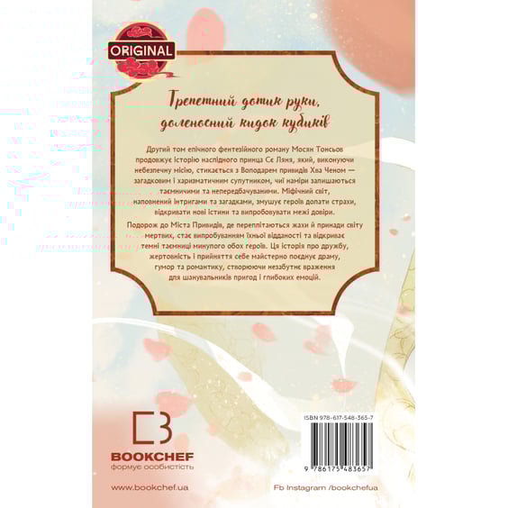 Книга Благословення Небесного Урядника. Том 2, (483657) 18