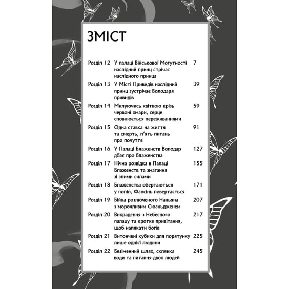 Книга Благословення Небесного Урядника. Том 2, (483657) 3