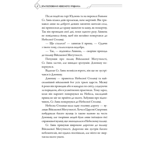 Книга Благословення Небесного Урядника. Том 2, (483657) 6