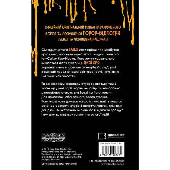 Книга Бенді та чорнильна машина. Мрїї оживають. Книга 1, (483701) 11