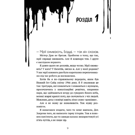 Книга Бенді та чорнильна машина. Мрїї оживають. Книга 1, (483701) 6
