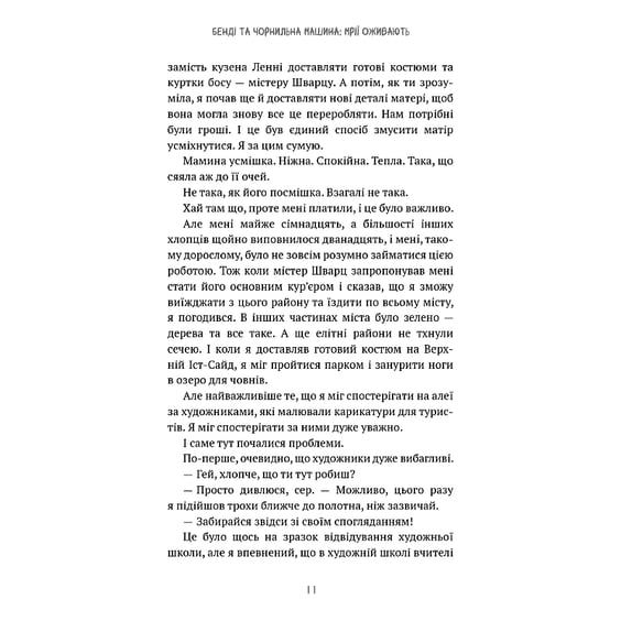 Книга Бенді та чорнильна машина. Мрїї оживають. Книга 1, (483701) 8