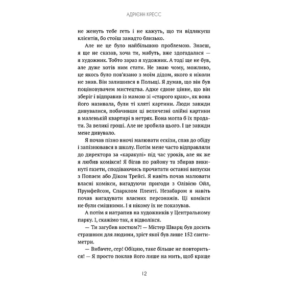 Книга Бенді та чорнильна машина. Мрїї оживають. Книга 1, (483701) 9