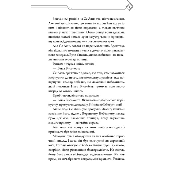 Книга Благословення Небесного Урядника. Том 2 (Подарункове видання), (483992) 9