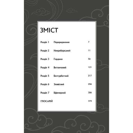 Книга Засновник демонічного шляху. Том 1, (484296) 3