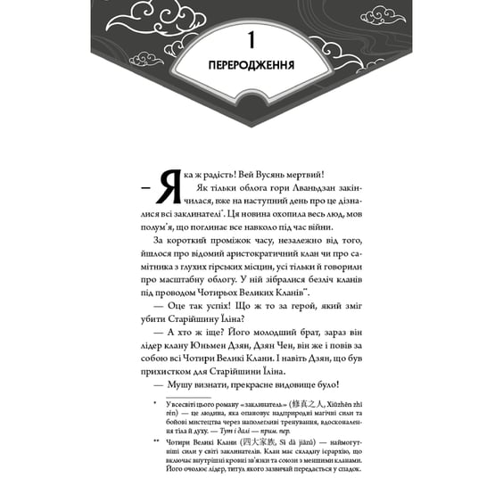 Книга Засновник демонічного шляху. Том 1, (484296) 4