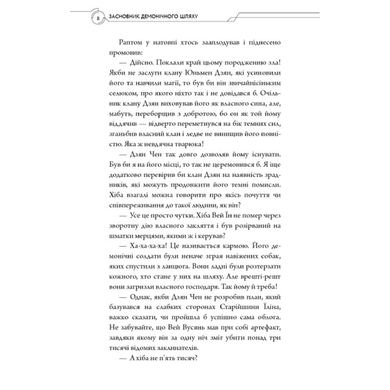 Книга Засновник демонічного шляху. Том 1, (484296) 5