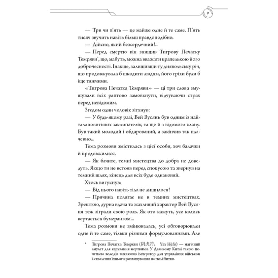 Книга Засновник демонічного шляху. Том 1, (484296) 6