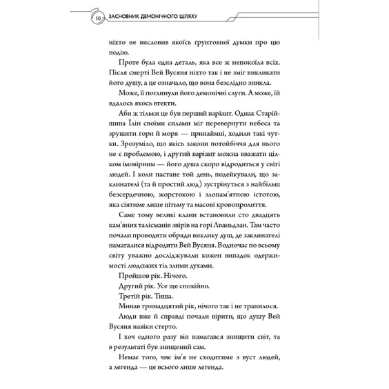Книга Засновник демонічного шляху. Том 1, (484296) 7