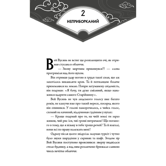 Книга Засновник демонічного шляху. Том 1, (484296) 8