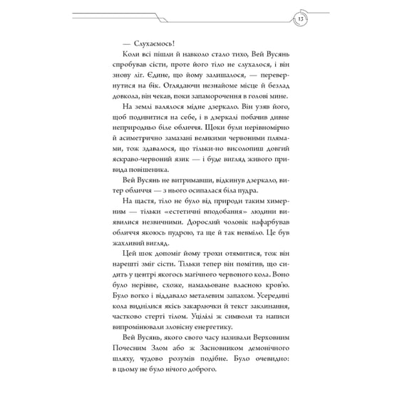 Книга Засновник демонічного шляху. Том 1, (484296) 10