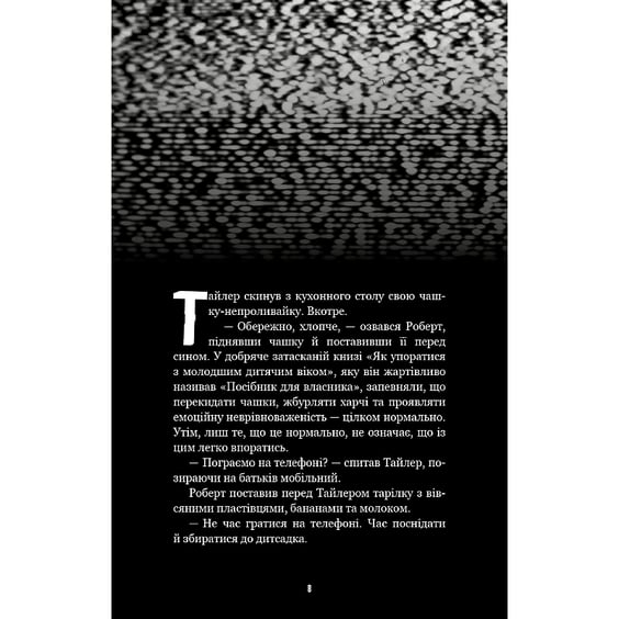 Книга Five Nights at Freddy's. Жахастики Фазбера. Скелі. Книга 7, (484333) 5