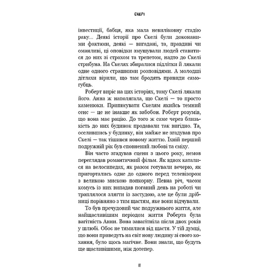 Книга Five Nights at Freddy's. Жахастики Фазбера. Скелі. Книга 7, (484333) 8