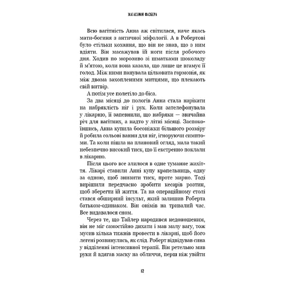 Книга Five Nights at Freddy's. Жахастики Фазбера. Скелі. Книга 7, (484333) 9