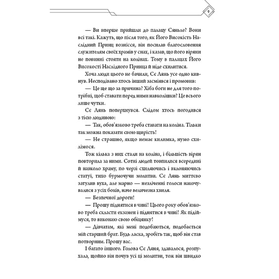 Книга Благословення Небесного Урядника. Том 3 (Подарункове видання), (484586) 9