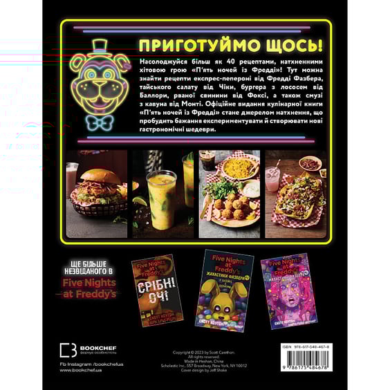 Книга Five Nights at Freddy's. Кулінарна книга. Офіційне видання, (484678) 11