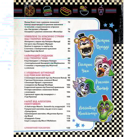 Книга Five Nights at Freddy's. Кулінарна книга. Офіційне видання, (484678) 5