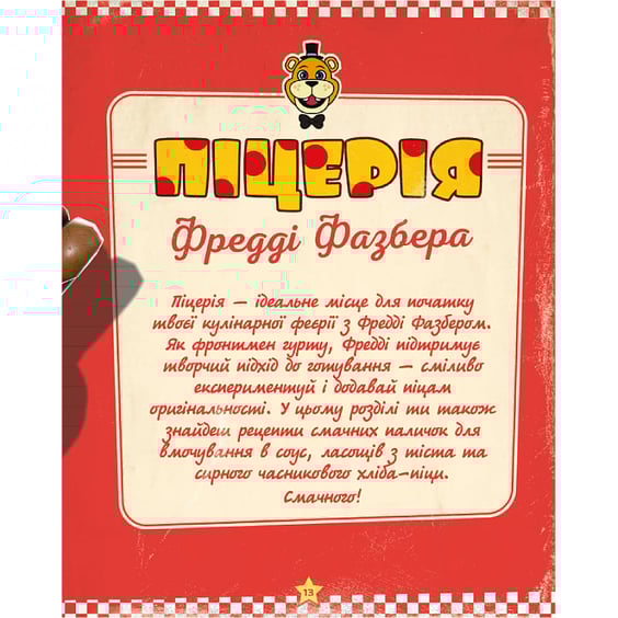 Книга Five Nights at Freddy's. Кулінарна книга. Офіційне видання, (484678) 6