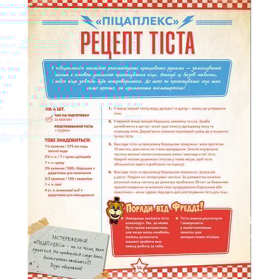 Книга Five Nights at Freddy's. Кулінарна книга. Офіційне видання, (484678) 7