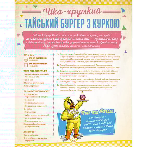 Книга Five Nights at Freddy's. Кулінарна книга. Офіційне видання, (484678) 9