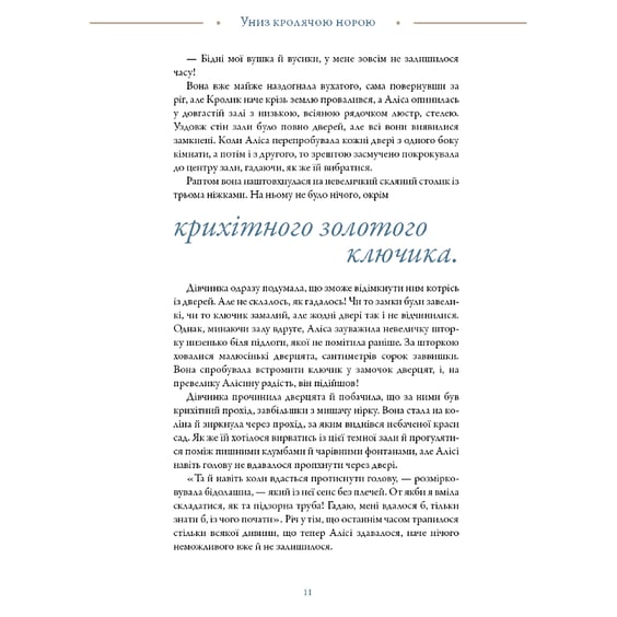 Книга Аліса в Країні Див (Ілюстрації Loputyn), (484746) 11