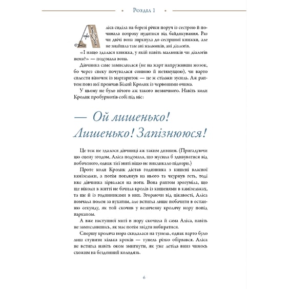 Книга Аліса в Країні Див (Ілюстрації Loputyn), (484746) 6