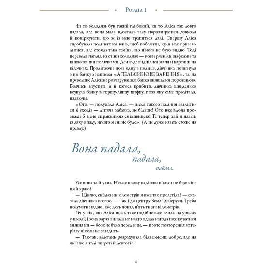 Книга Аліса в Країні Див (Ілюстрації Loputyn), (484746) 8