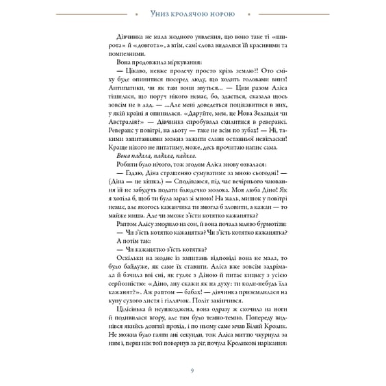 Книга Аліса в Країні Див (Ілюстрації Loputyn), (484746) 9