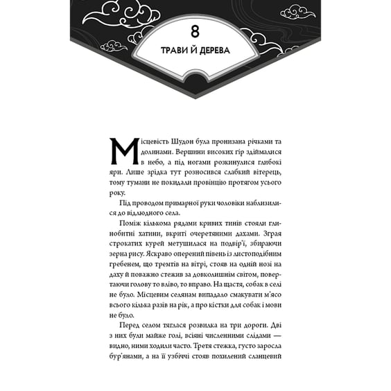 Книга Засновник демонічного шляху. Том 2, (484869) 5