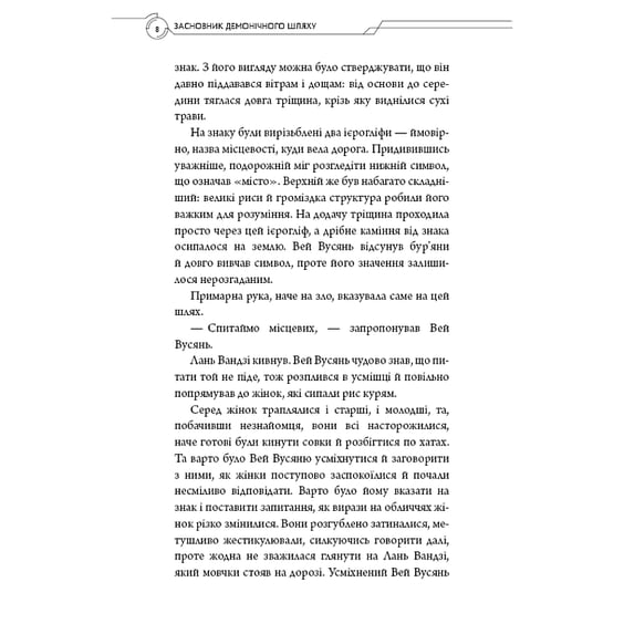 Книга Засновник демонічного шляху. Том 2, (484869) 6