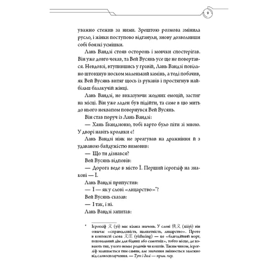 Книга Засновник демонічного шляху. Том 2, (484869) 7