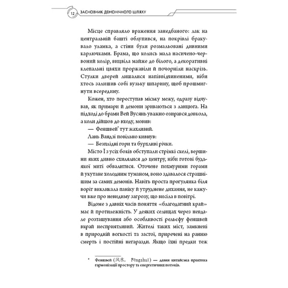 Книга Засновник демонічного шляху. Том 2, (484869) 10