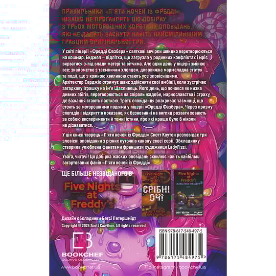 Книга Five Nights at Freddy's. Жахастики Фазбера. Мармеладна Енджел. Книга 8, (484975) 11