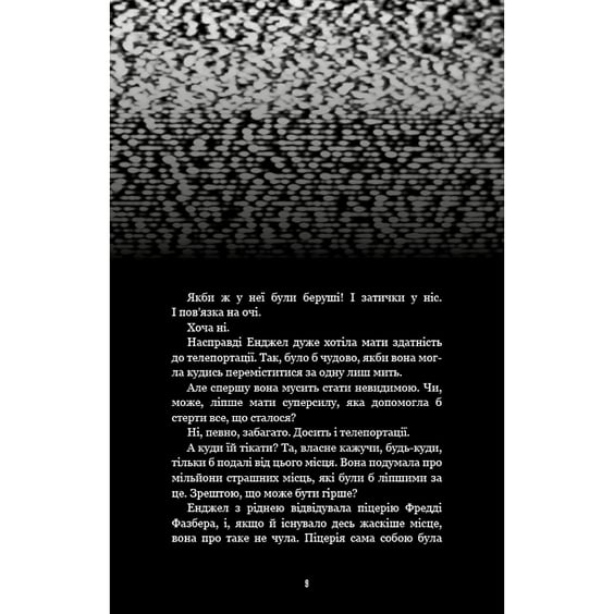 Книга Five Nights at Freddy's. Жахастики Фазбера. Мармеладна Енджел. Книга 8, (484975) 6