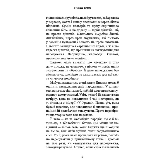 Книга Five Nights at Freddy's. Жахастики Фазбера. Мармеладна Енджел. Книга 8, (484975) 7