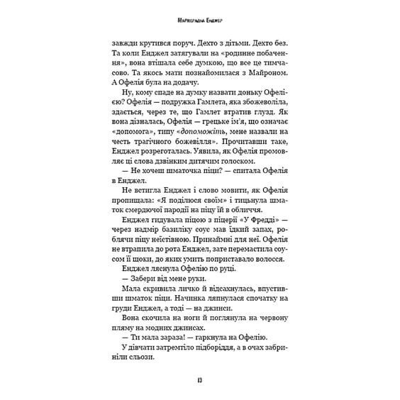 Книга Five Nights at Freddy's. Жахастики Фазбера. Мармеладна Енджел. Книга 8, (484975) 10
