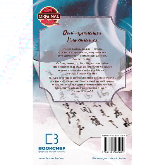 Книга Благословення Небесного Урядника. Том 4, (485019) 11