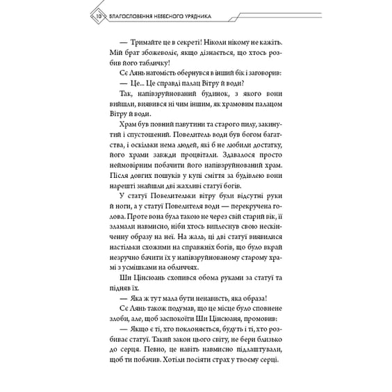 Книга Благословення Небесного Урядника. Том 4, (485019) 8