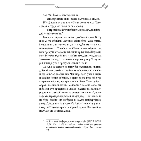 Книга Благословення Небесного Урядника. Том 4, (485019) 9