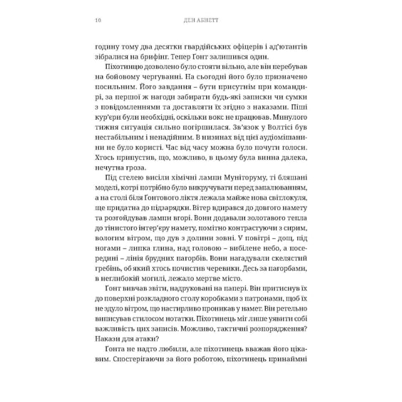 Книга Warhammer 40000. Привиди Ґонта. Привидотворець. Книга 2, (485023) 3