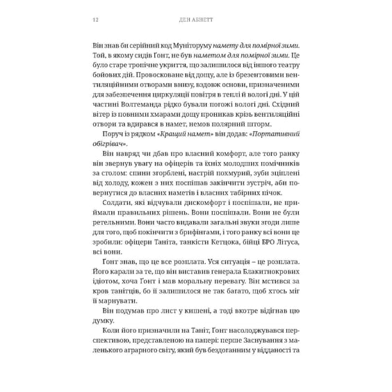 Книга Warhammer 40000. Привиди Ґонта. Привидотворець. Книга 2, (485023) 5