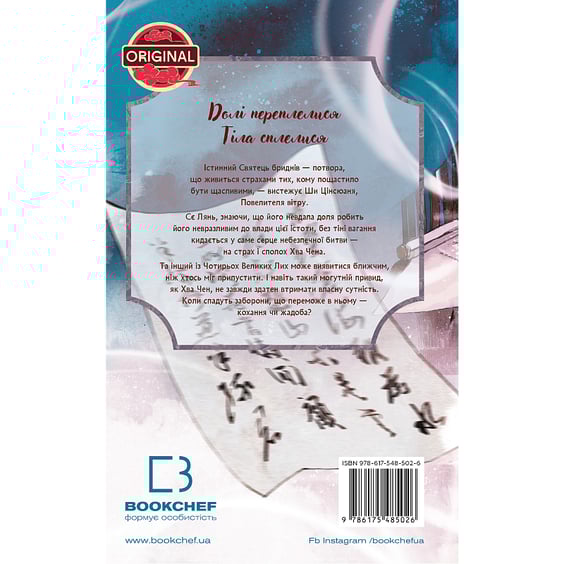 Книга Благословення Небесного Урядника. Том 4 (Подарункове видання), (485026) 13