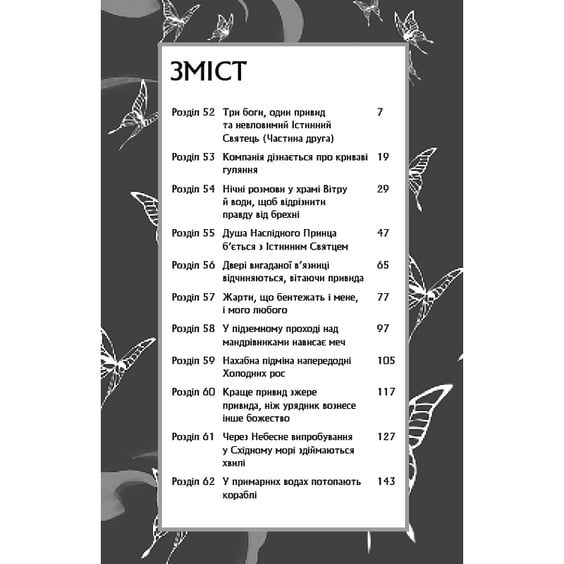 Книга Благословення Небесного Урядника. Том 4 (Подарункове видання), (485026) 5